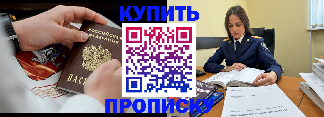 прописка штамп в Тогучине