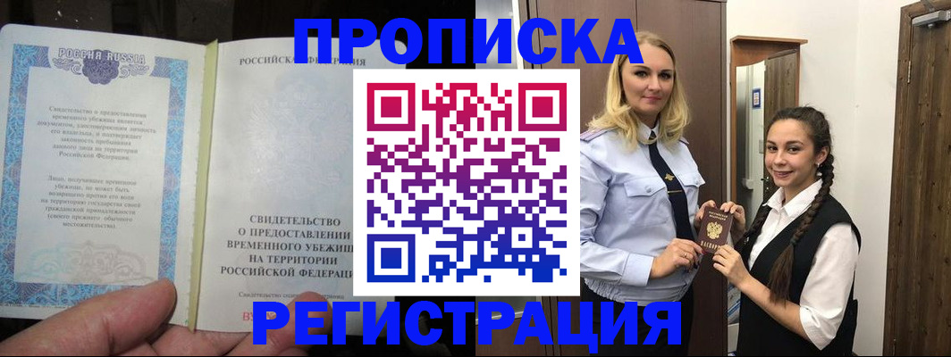 временная регистрация для школы в Тогучине