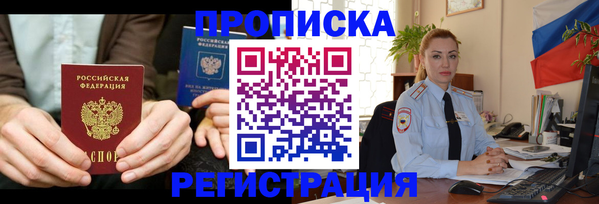 прописка 2025 в Тогучине